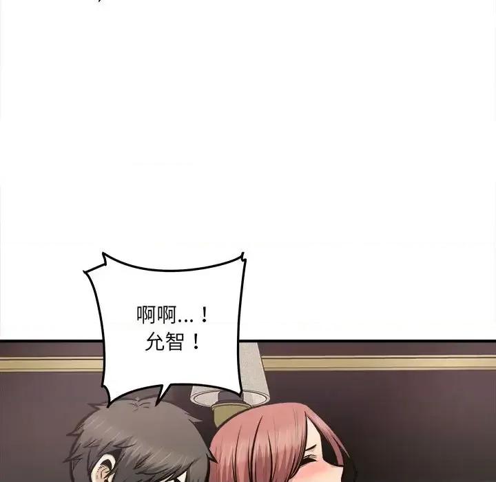 恶霸室友毋通来 最惨房东并不惨第 109 话 第88页