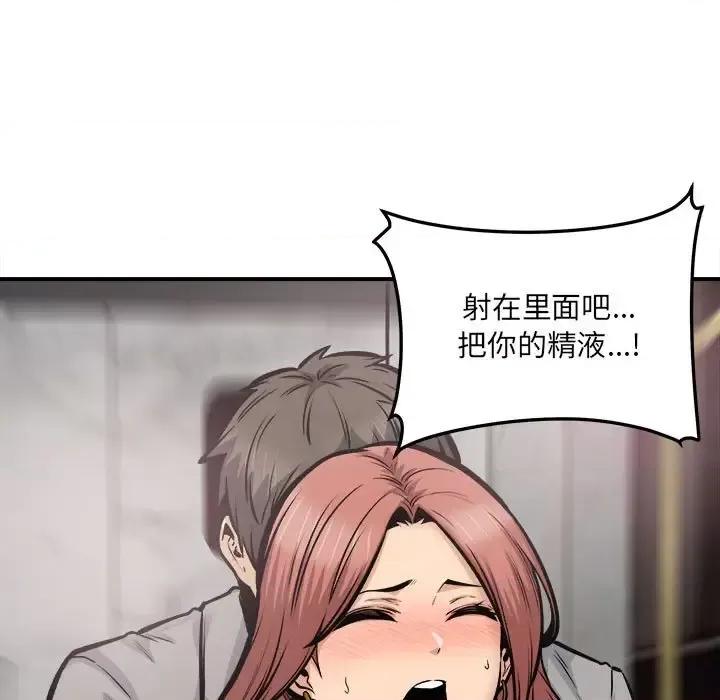 恶霸室友毋通来 最惨房东并不惨第 109 话 第91页