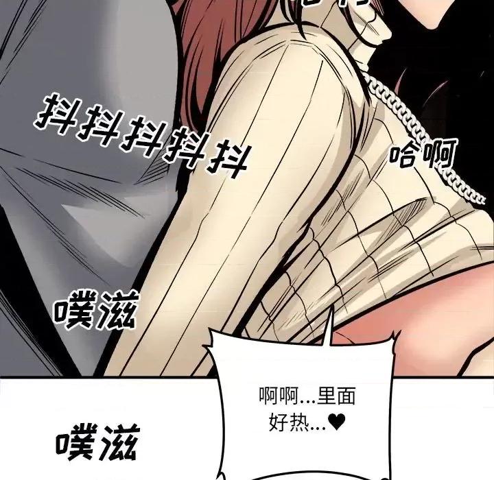 恶霸室友毋通来 最惨房东并不惨第 109 话 第101页