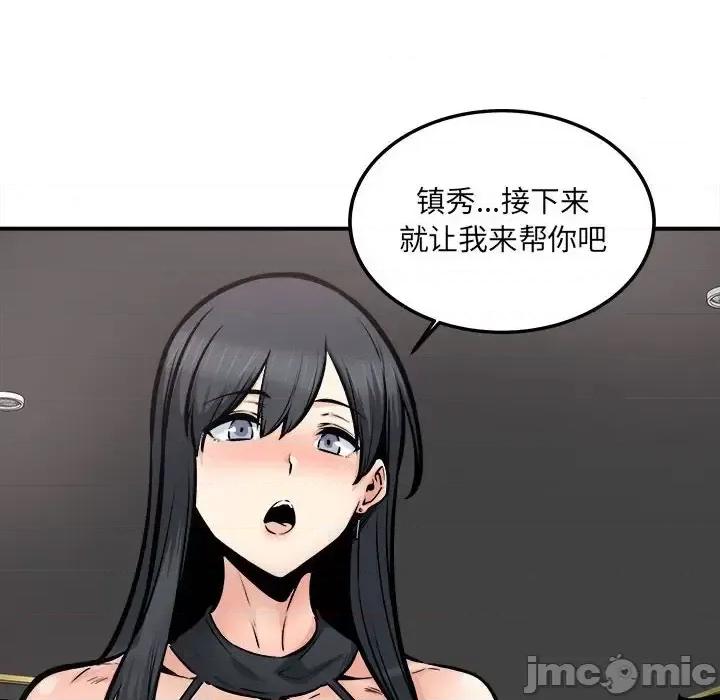 恶霸室友毋通来 最惨房东并不惨第 109 话 第110页