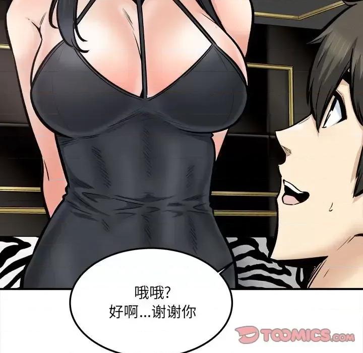 恶霸室友毋通来 最惨房东并不惨第 109 话 第111页