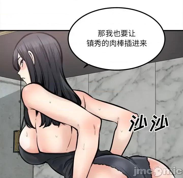恶霸室友毋通来 最惨房东并不惨第 109 话 第120页