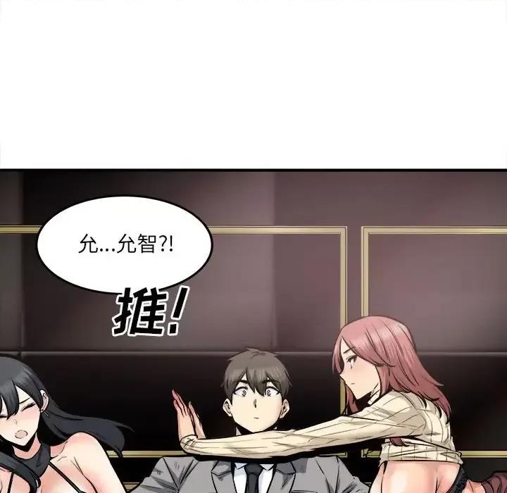 恶霸室友毋通来 最惨房东并不惨第 109 话 第122页