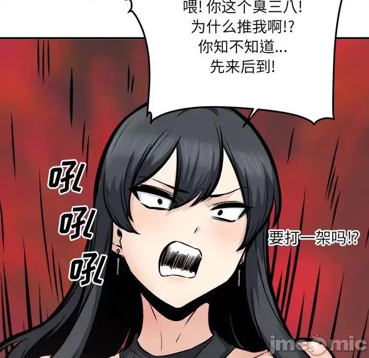 恶霸室友毋通来 最惨房东并不惨第 109 话 第130页