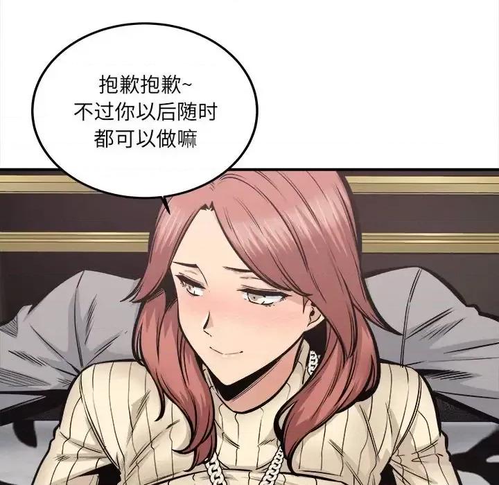 恶霸室友毋通来 最惨房东并不惨第 109 话 第132页