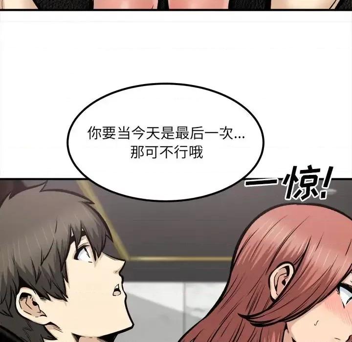 恶霸室友毋通来 最惨房东并不惨第 109 话 第134页