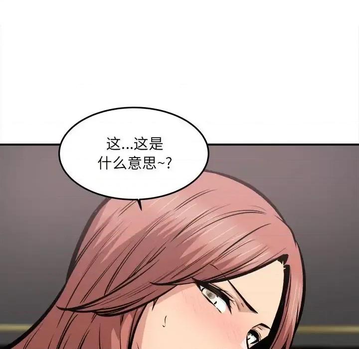 恶霸室友毋通来 最惨房东并不惨第 109 话 第136页