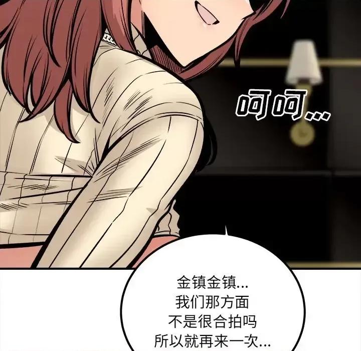 恶霸室友毋通来 最惨房东并不惨第 109 话 第137页