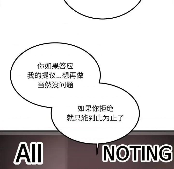 恶霸室友毋通来 最惨房东并不惨第 109 话 第138页