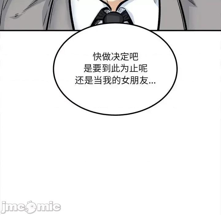 恶霸室友毋通来 最惨房东并不惨第 109 话 第140页