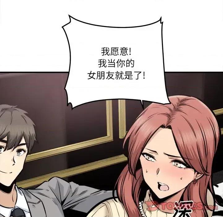 恶霸室友毋通来 最惨房东并不惨第 109 话 第141页