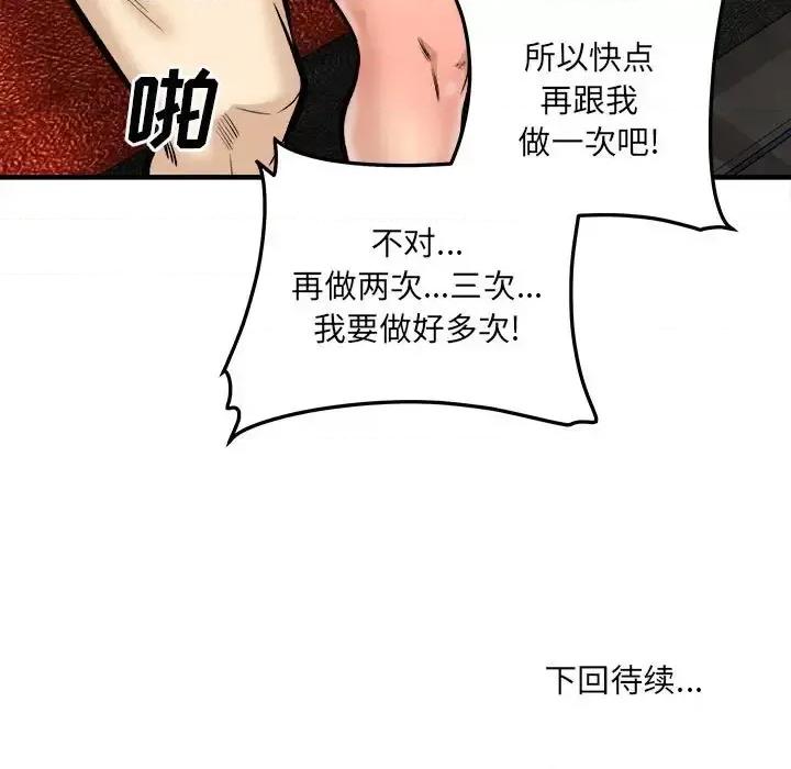 恶霸室友毋通来 最惨房东并不惨第 109 话 第143页