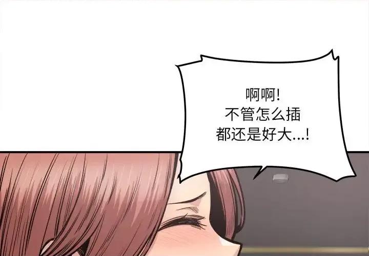 恶霸室友毋通来 最惨房东并不惨第 110 话 第1页