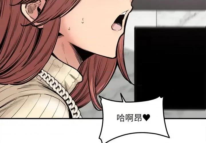 恶霸室友毋通来 最惨房东并不惨第 110 话 第2页
