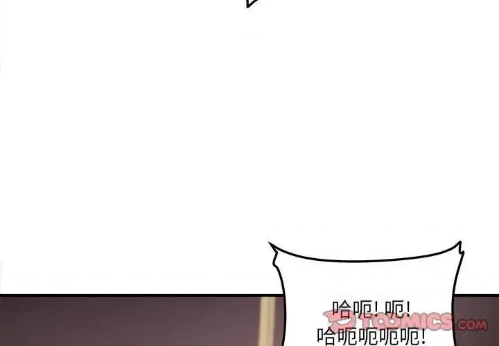恶霸室友毋通来 最惨房东并不惨第 110 话 第3页