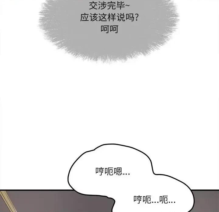 恶霸室友毋通来 最惨房东并不惨第 110 话 第8页