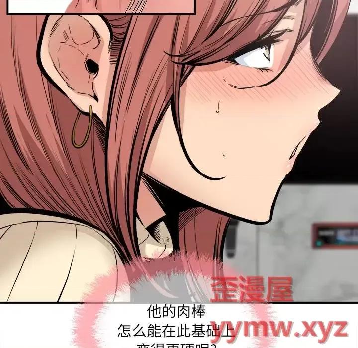 恶霸室友毋通来 最惨房东并不惨第 110 话 第14页