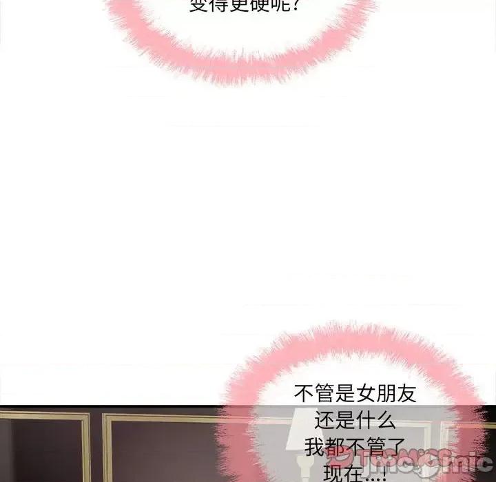 恶霸室友毋通来 最惨房东并不惨第 110 话 第15页