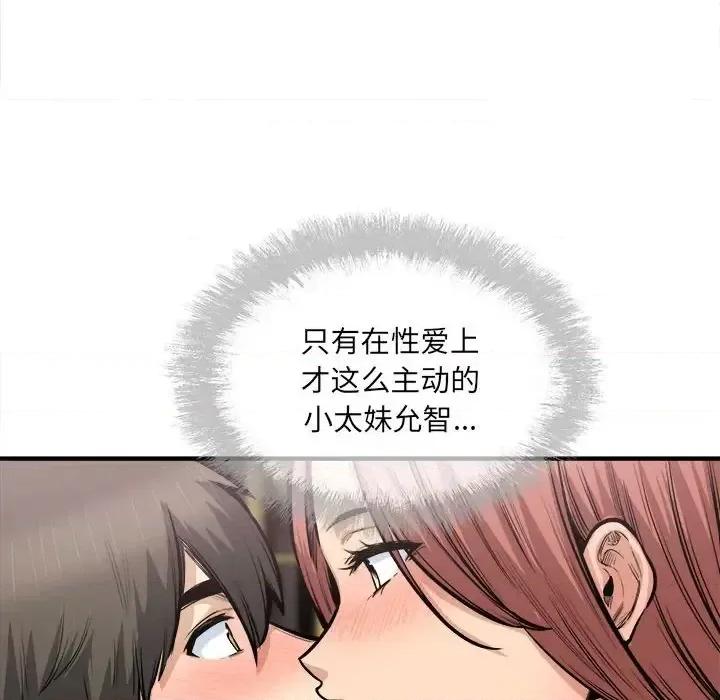 恶霸室友毋通来 最惨房东并不惨第 110 话 第29页