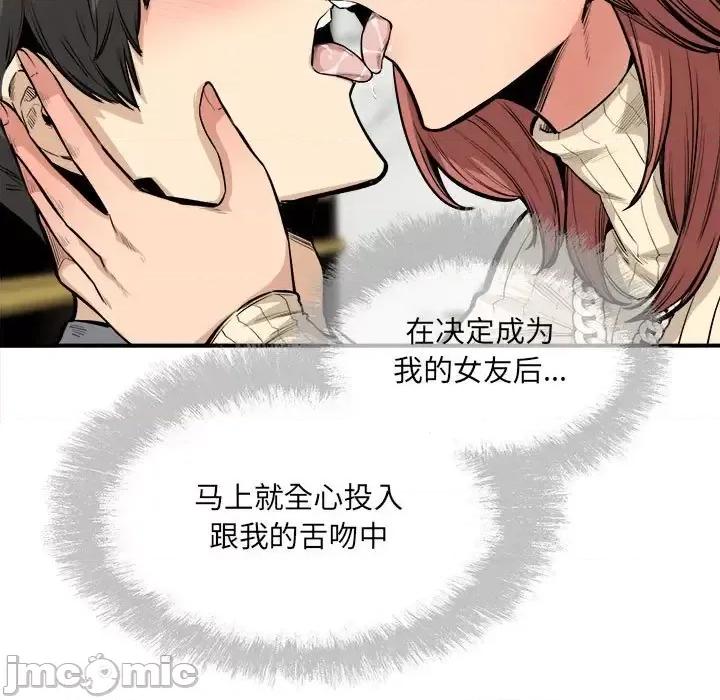 恶霸室友毋通来 最惨房东并不惨第 110 话 第30页