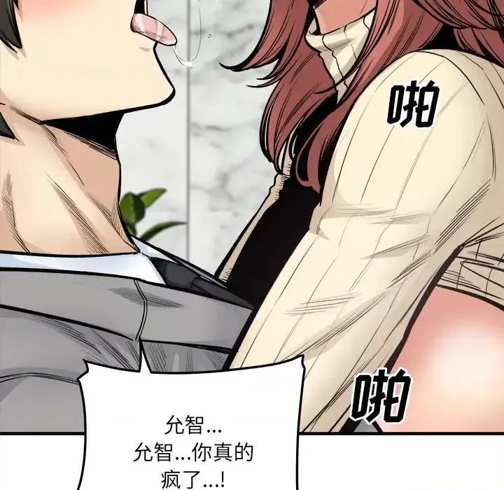 恶霸室友毋通来 最惨房东并不惨第 110 话 第36页