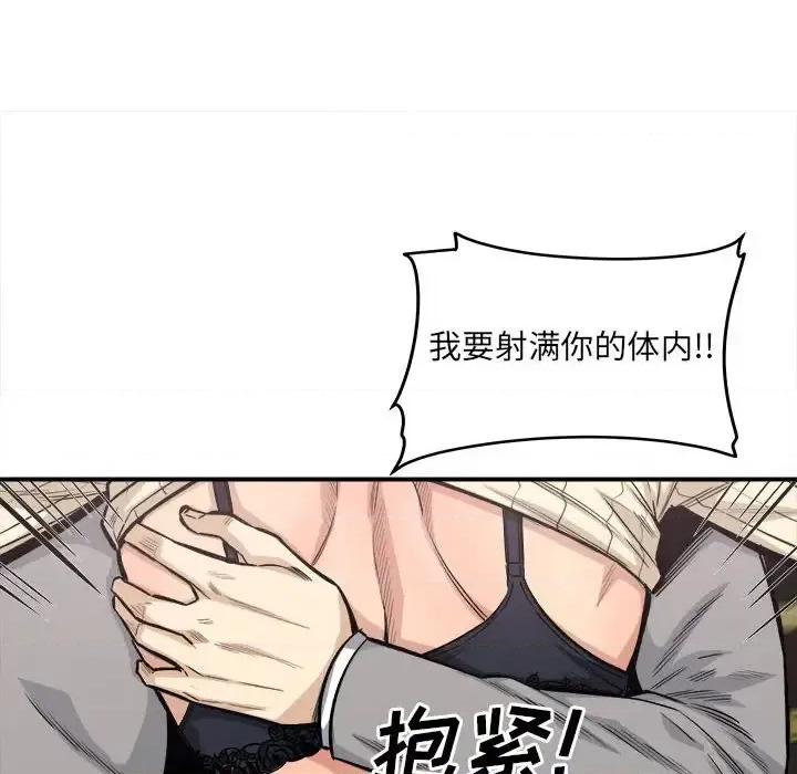 恶霸室友毋通来 最惨房东并不惨第 110 话 第38页