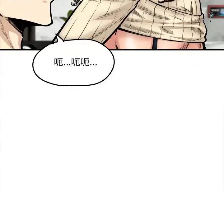 恶霸室友毋通来 最惨房东并不惨第 110 话 第44页