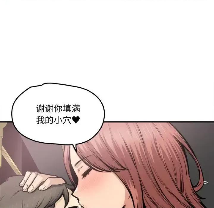 恶霸室友毋通来 最惨房东并不惨第 110 话 第46页