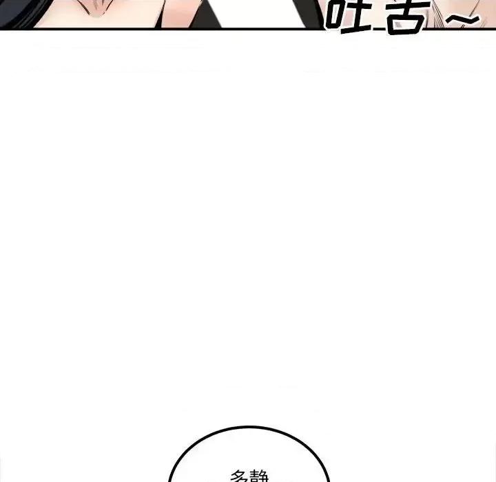 恶霸室友毋通来 最惨房东并不惨第 110 话 第61页