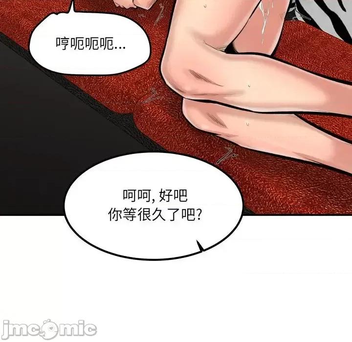 恶霸室友毋通来 最惨房东并不惨第 110 话 第65页