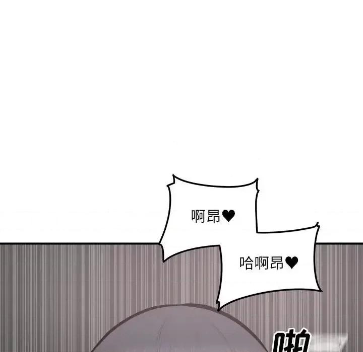 恶霸室友毋通来 最惨房东并不惨第 110 话 第66页