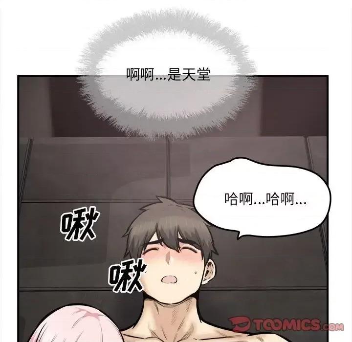 恶霸室友毋通来 最惨房东并不惨第 110 话 第69页