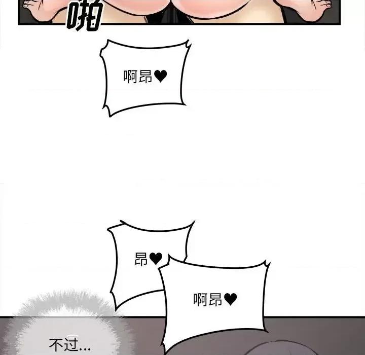 恶霸室友毋通来 最惨房东并不惨第 110 话 第71页
