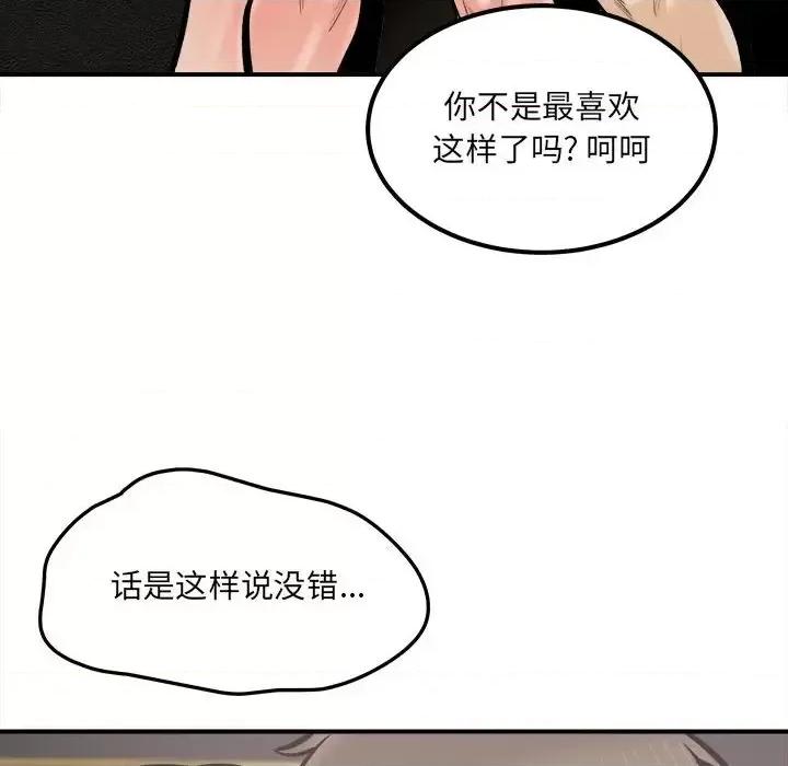 恶霸室友毋通来 最惨房东并不惨第 110 话 第78页