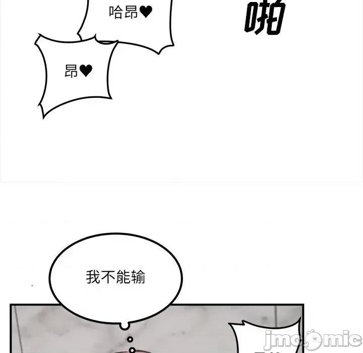 恶霸室友毋通来 最惨房东并不惨第 110 话 第80页