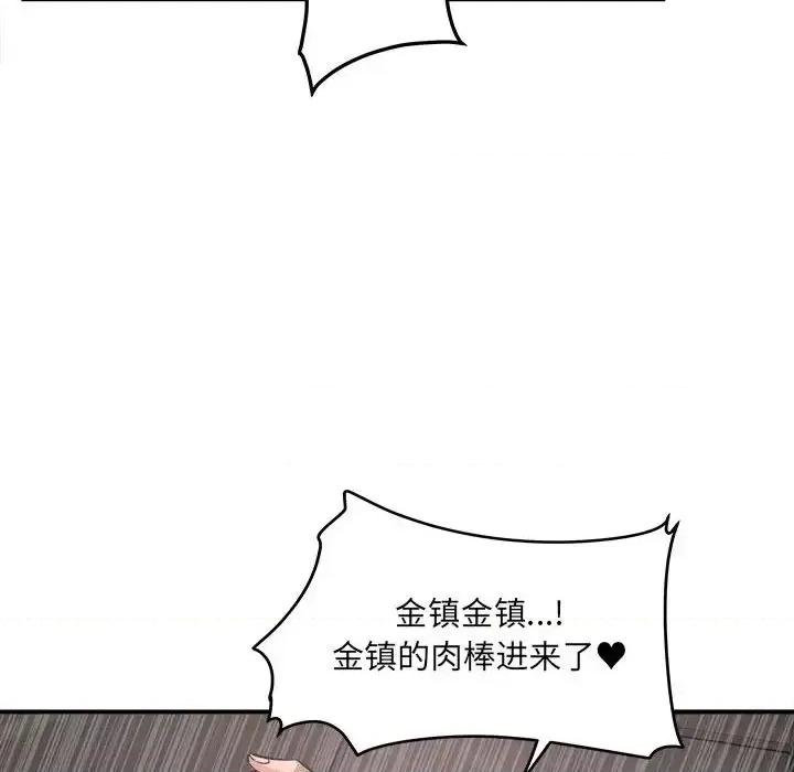 恶霸室友毋通来 最惨房东并不惨第 110 话 第82页