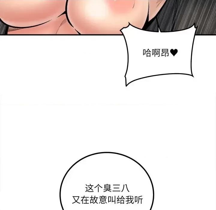 恶霸室友毋通来 最惨房东并不惨第 110 话 第84页