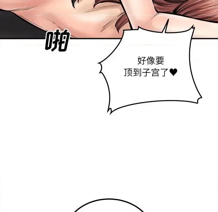 恶霸室友毋通来 最惨房东并不惨第 110 话 第86页