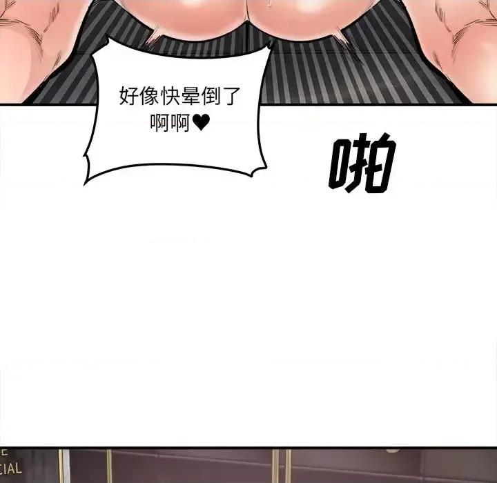 恶霸室友毋通来 最惨房东并不惨第 110 话 第88页