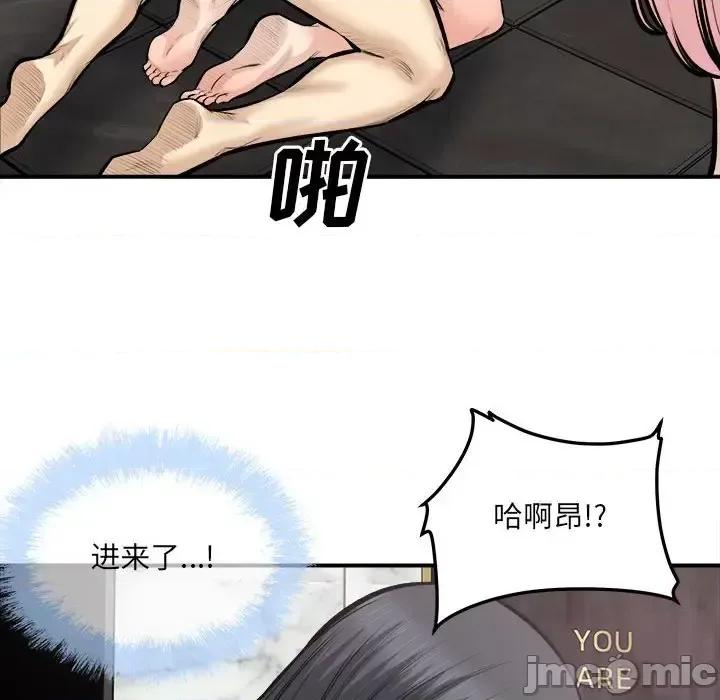 恶霸室友毋通来 最惨房东并不惨第 110 话 第90页