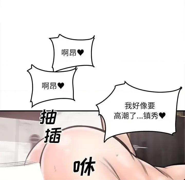 恶霸室友毋通来 最惨房东并不惨第 110 话 第94页