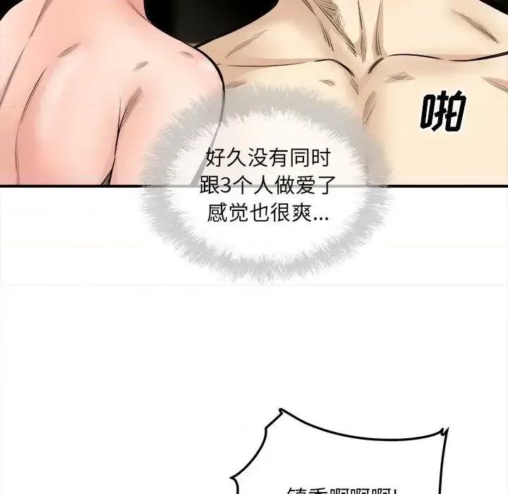 恶霸室友毋通来 最惨房东并不惨第 110 话 第97页