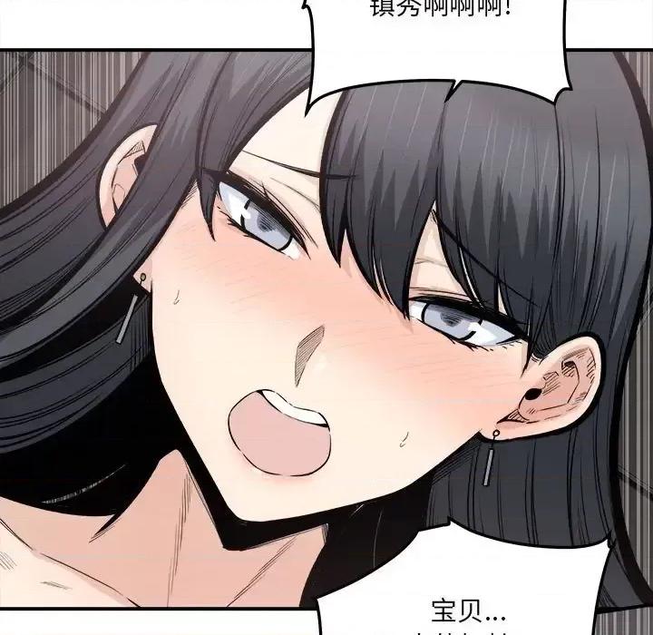 恶霸室友毋通来 最惨房东并不惨第 110 话 第98页