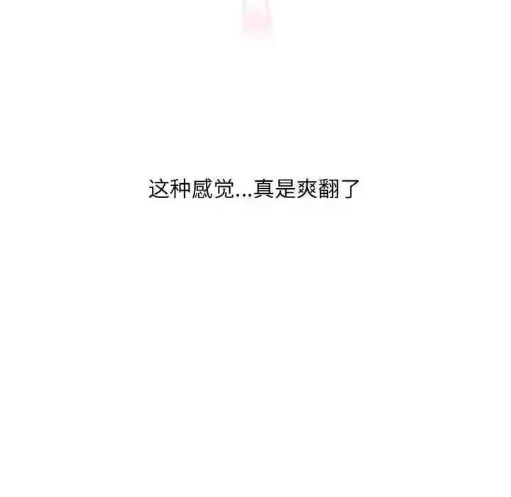 恶霸室友毋通来 最惨房东并不惨第 110 话 第103页
