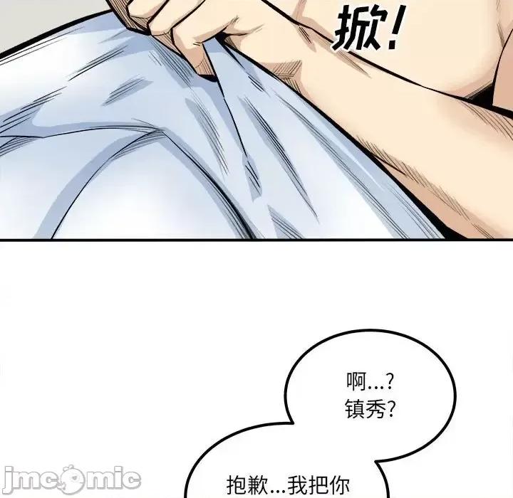 恶霸室友毋通来 最惨房东并不惨第 110 话 第115页
