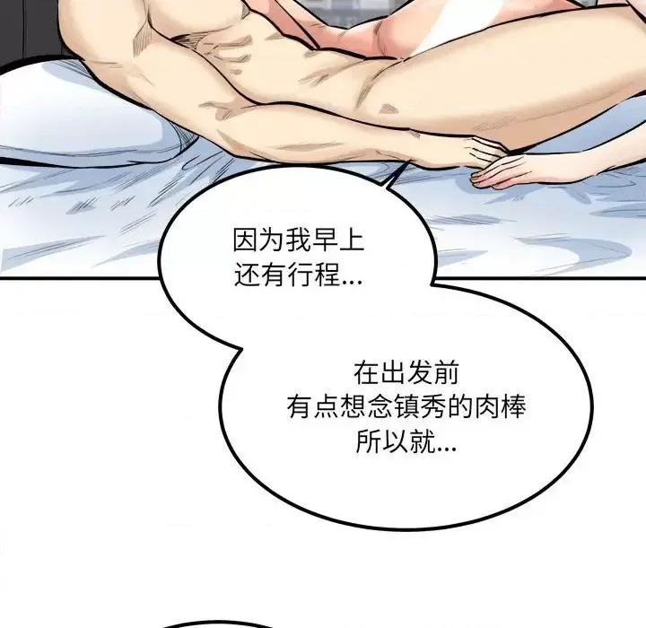恶霸室友毋通来 最惨房东并不惨第 110 话 第119页