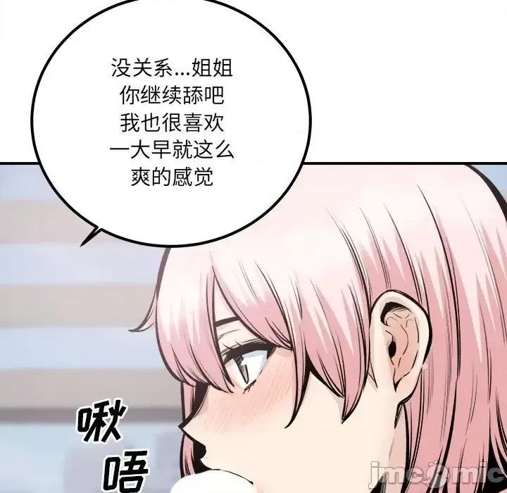 恶霸室友毋通来 最惨房东并不惨第 110 话 第120页