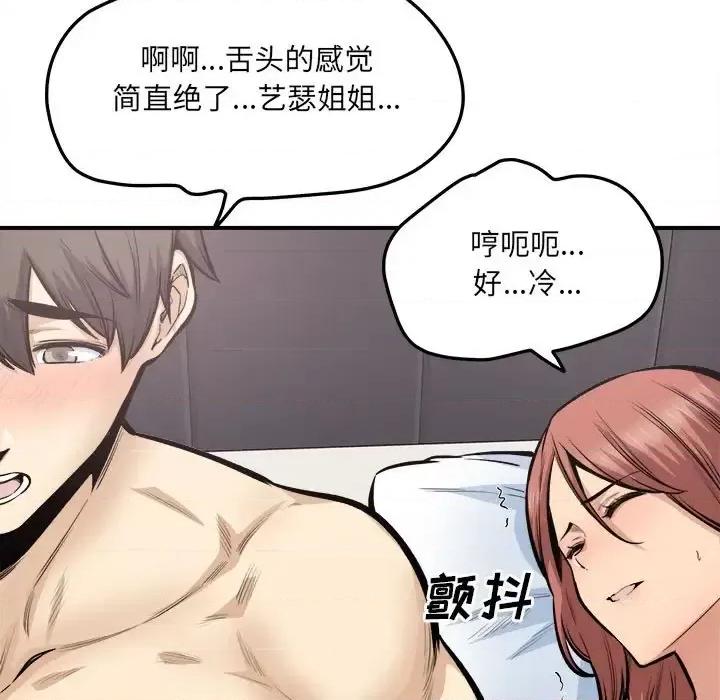恶霸室友毋通来 最惨房东并不惨第 110 话 第122页
