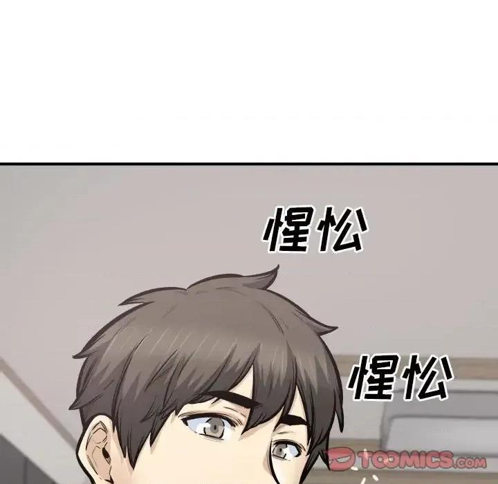 恶霸室友毋通来 最惨房东并不惨第 110 话 第129页