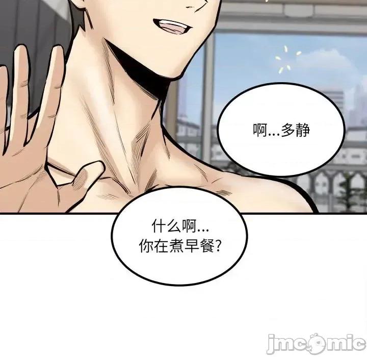 恶霸室友毋通来 最惨房东并不惨第 110 话 第130页
